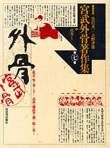 杉浦康平デザインアーカイブ「デザイン・コスモス」