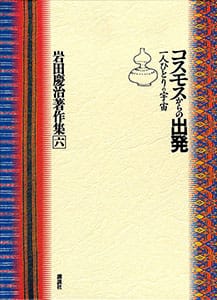 杉浦康平デザインアーカイブ「デザイン・コスモス」