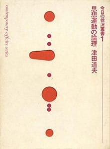 杉浦康平デザインアーカイブ「デザイン・コスモス」