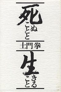 杉浦康平デザインアーカイブ「デザイン・コスモス」