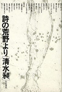杉浦康平デザインアーカイブ「デザイン・コスモス」